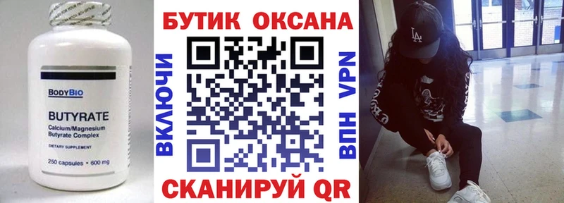 Бутират 99% Губкинский